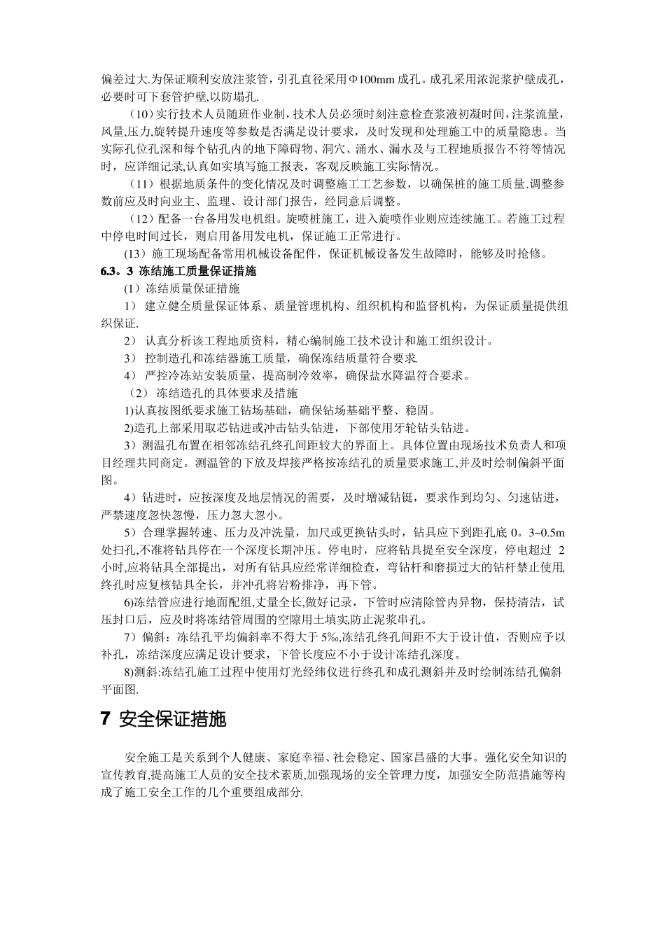 施工质量安全文明保证措施_第3页