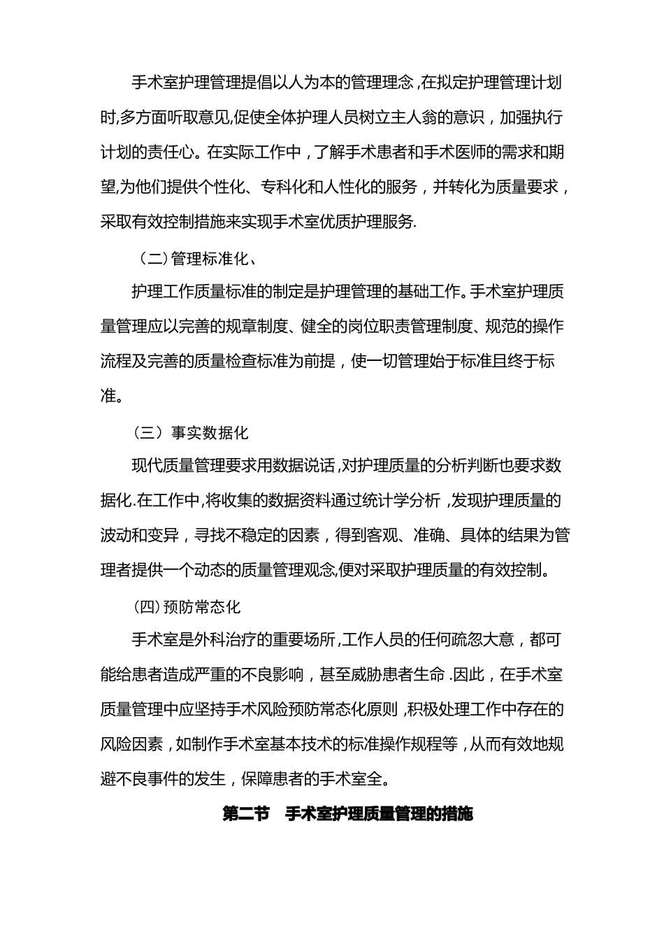 手术室护理质量管理与持续改进_第2页