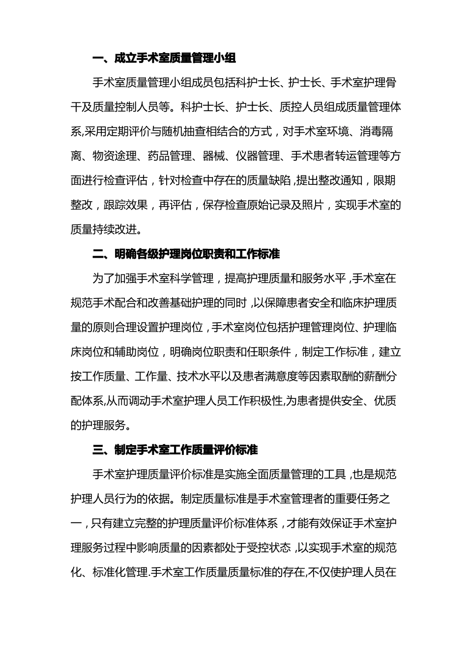 手术室护理质量管理与持续改进_第3页