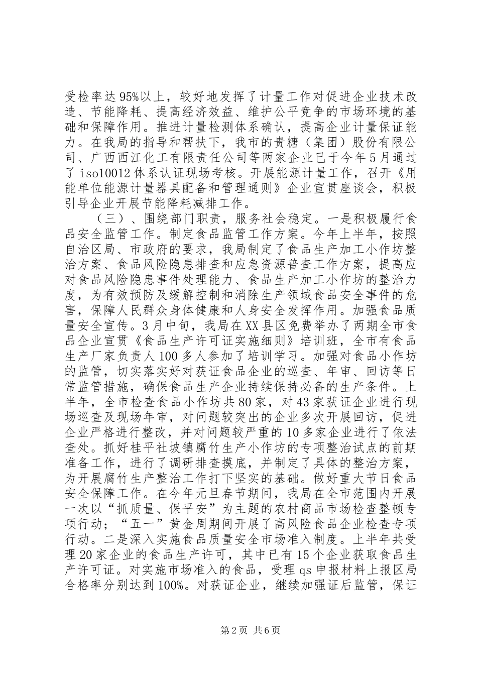 质监系统上半年工作汇报_第2页