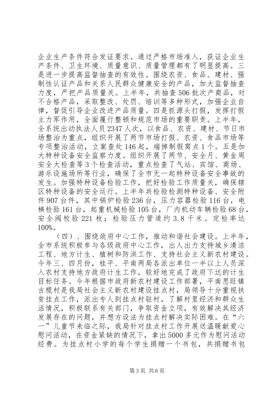 质监系统上半年工作汇报_第3页