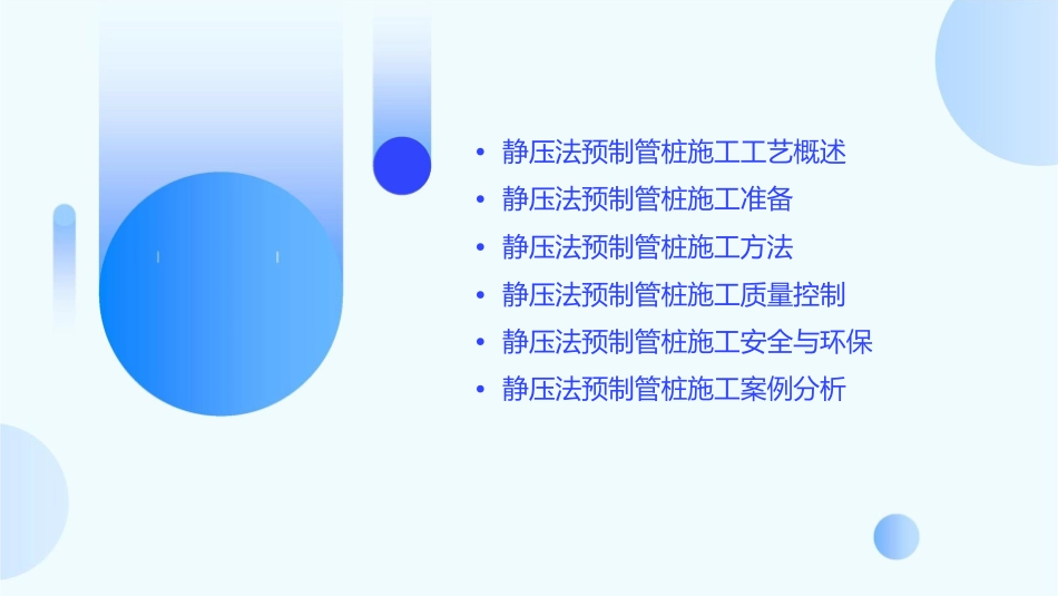 静压法预制管桩施工工艺课件_第2页