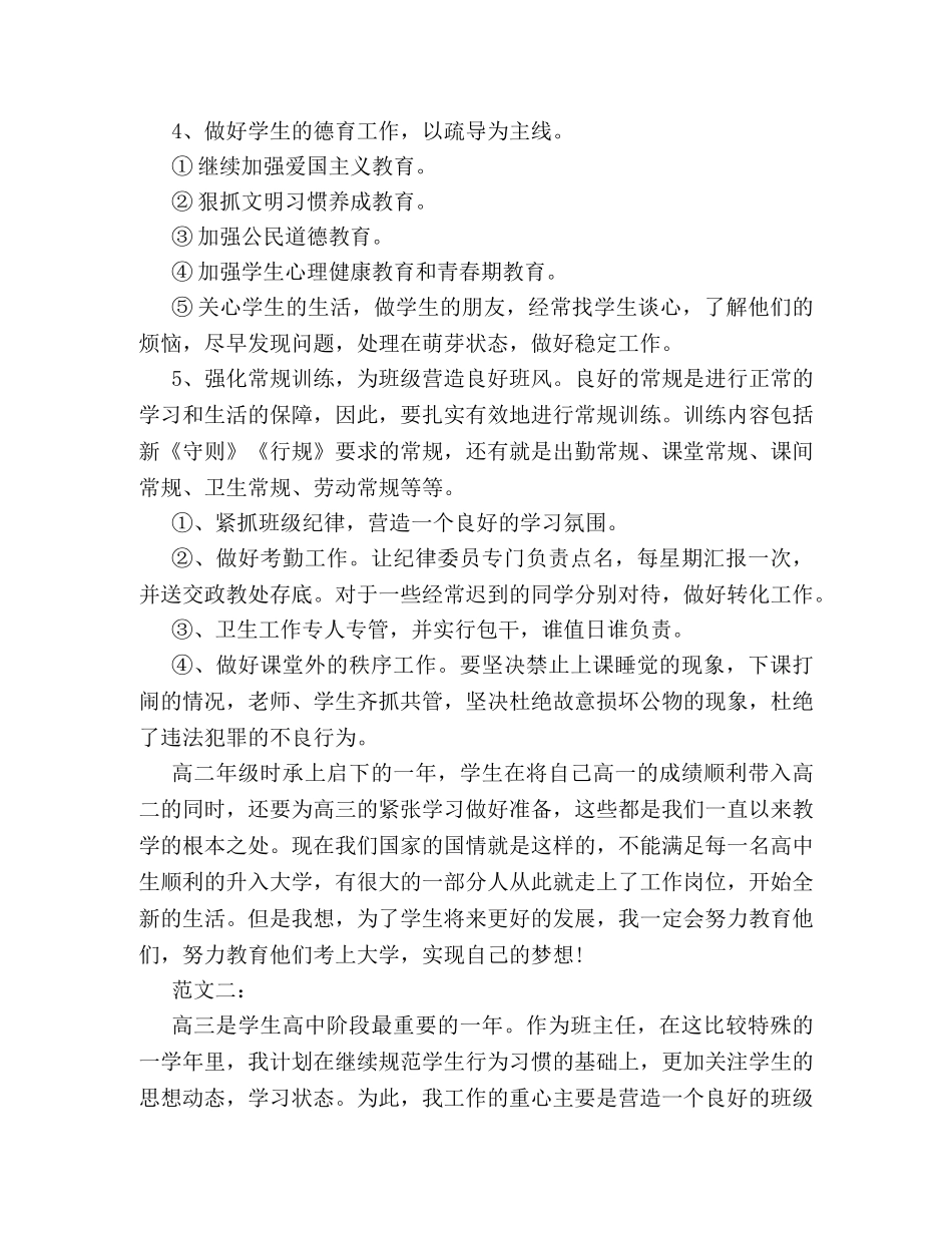 高三上学期班主任工作计划两篇 _第2页