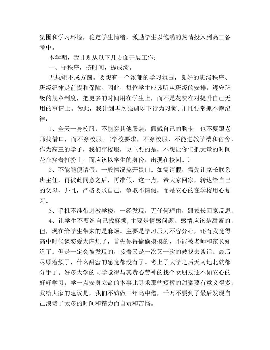 高三上学期班主任工作计划两篇 _第3页