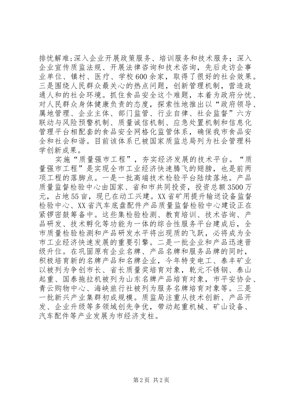 质监系统三大工程工作报告_第2页