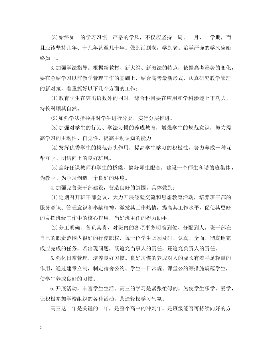 高三上学期班主任工作的计划 _第2页