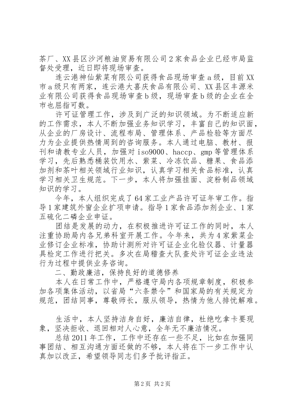 质监系统公务员工作汇报_第2页