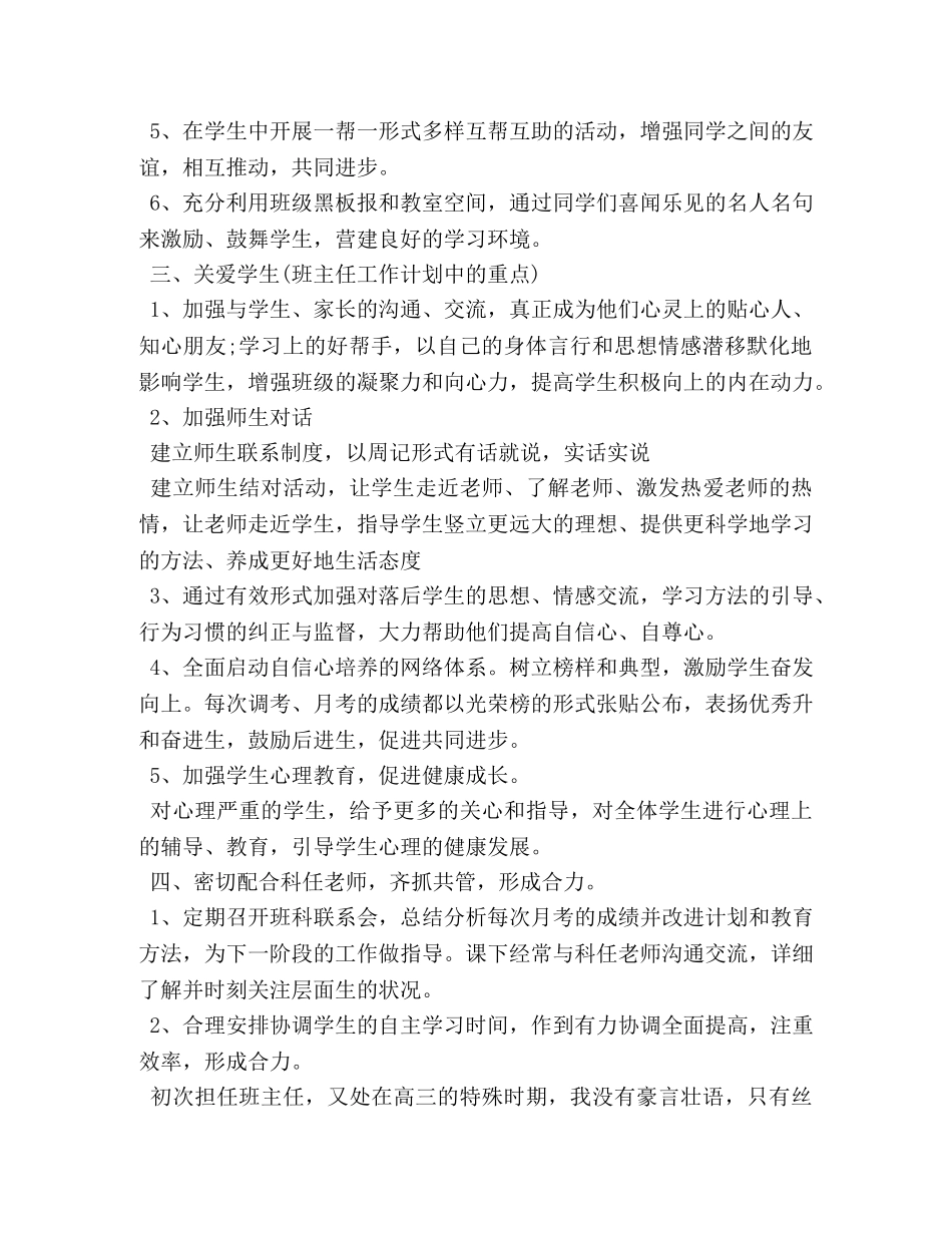 高三上学期班主任工作计划 _第2页