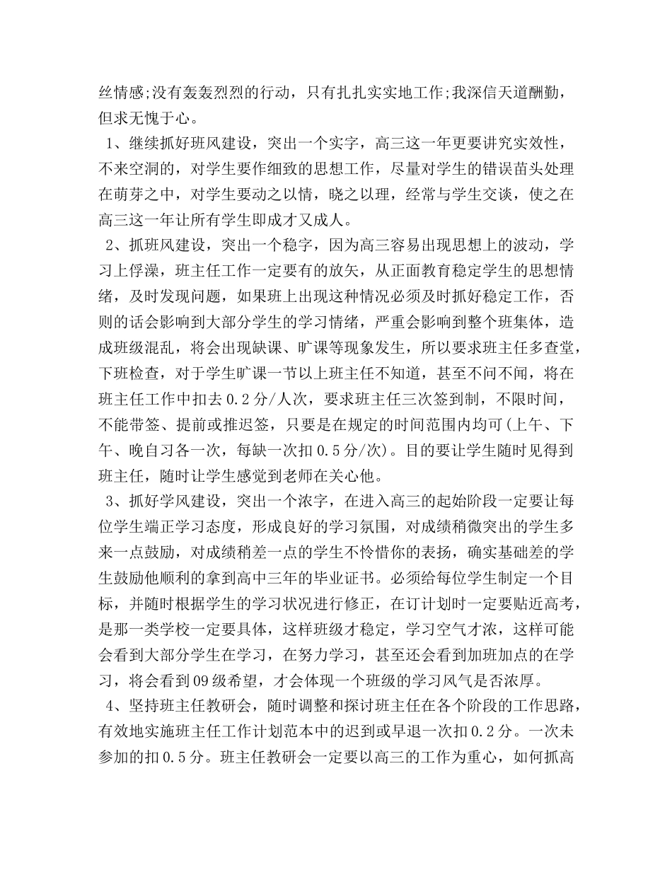 高三上学期班主任工作计划 _第3页