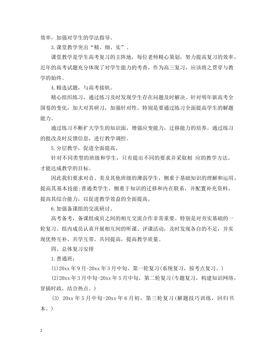 高三上学期政治备课组工作计划范文 _第2页