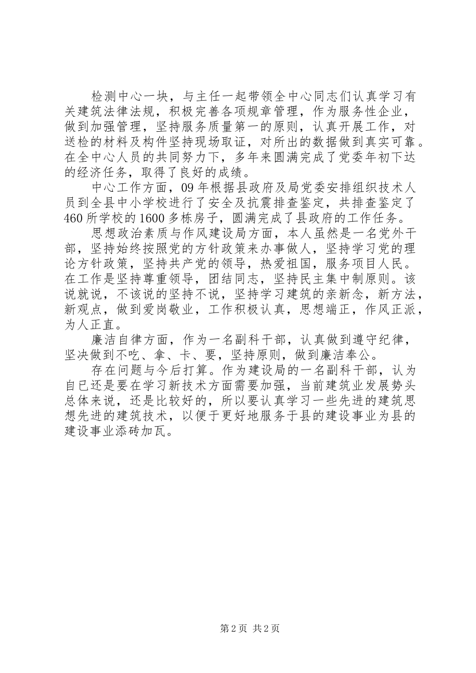 质监站履职工作汇报_第2页