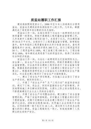 质监站履职工作汇报