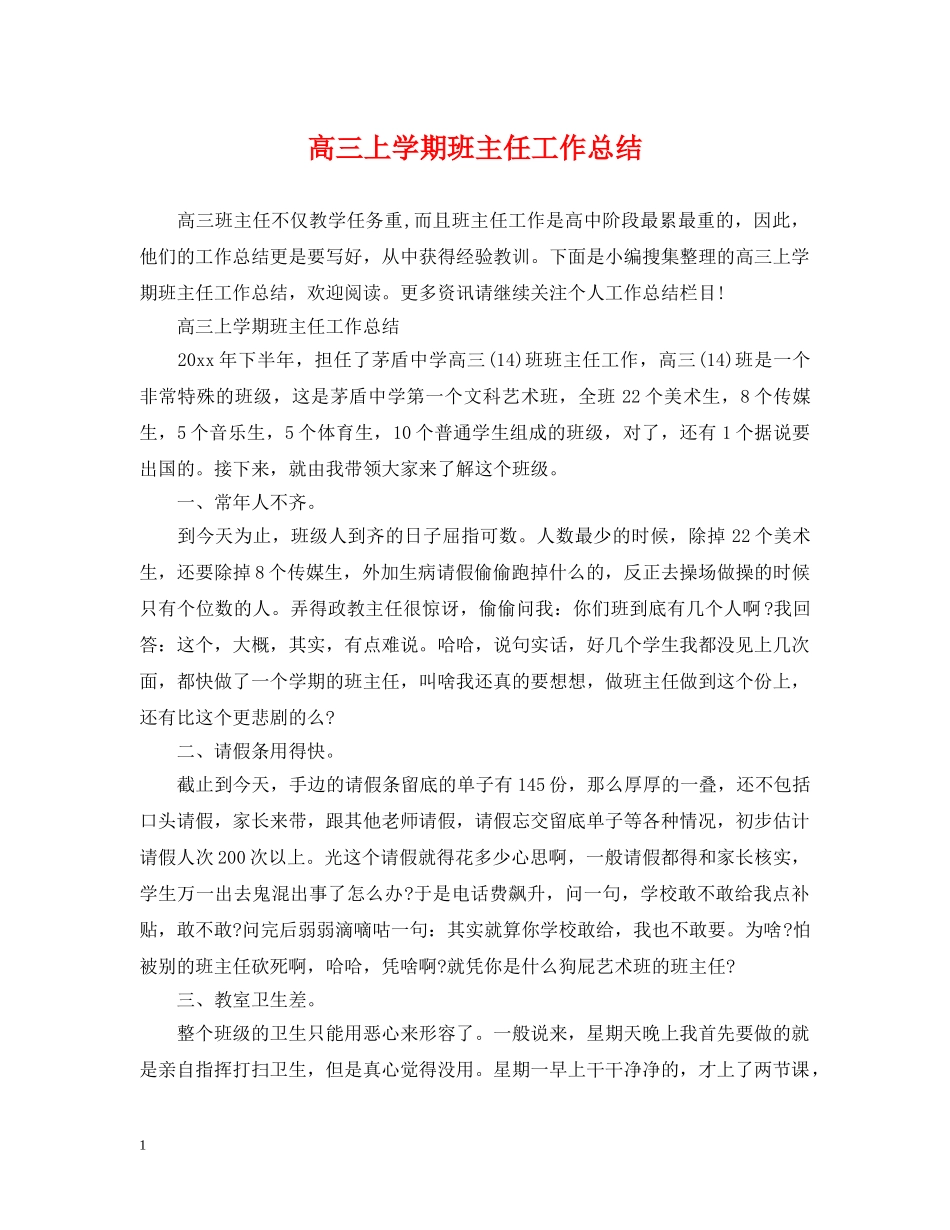 高三上学期班主任工作总结 _第1页