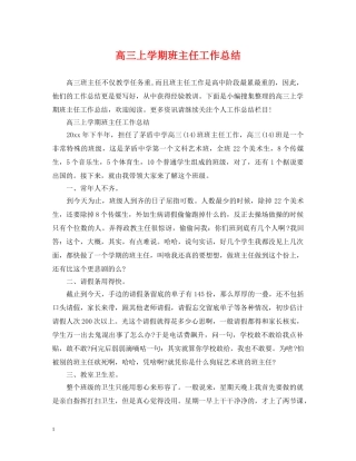 高三上学期班主任工作总结 