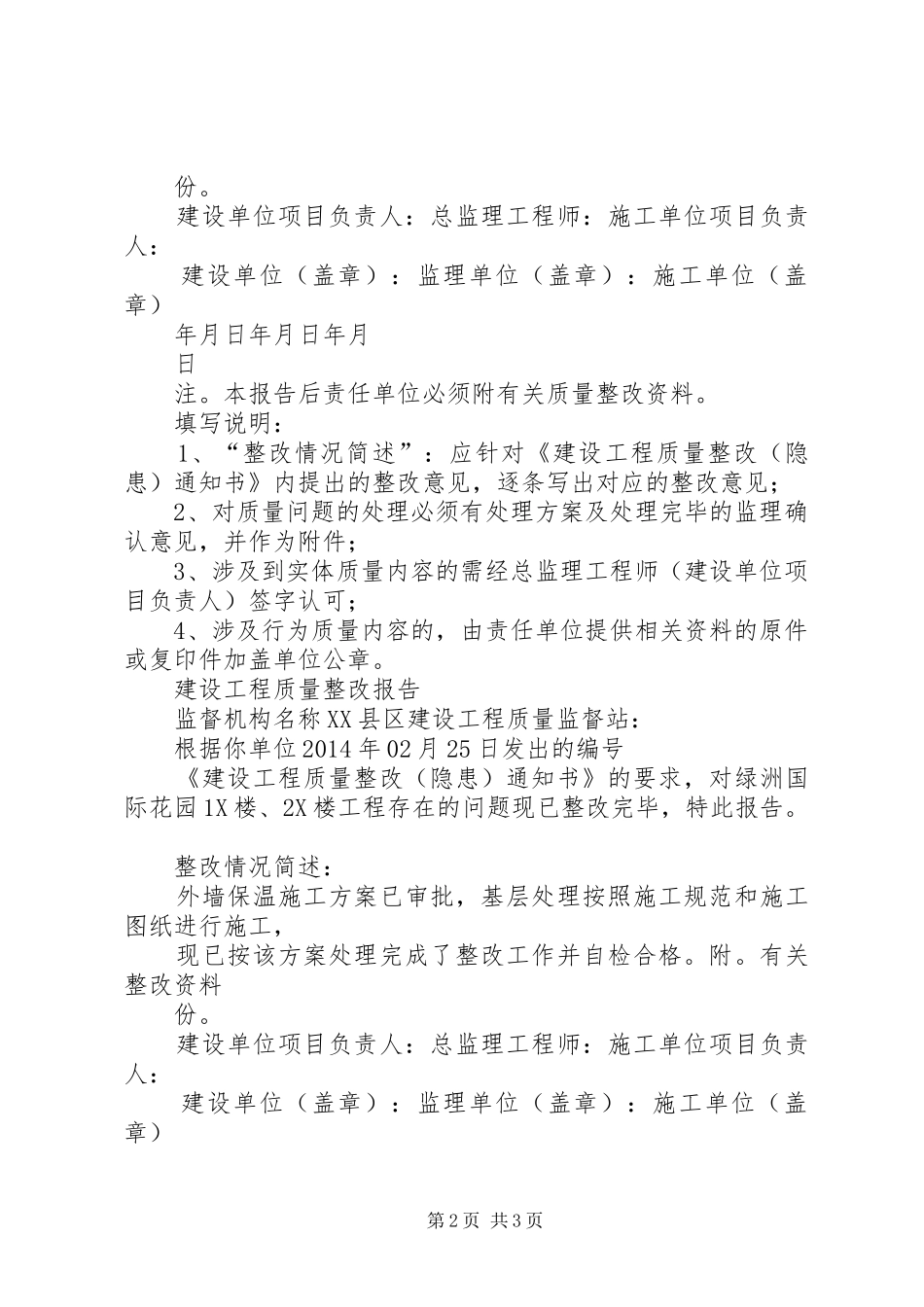 质监站整改报告回复单_第2页