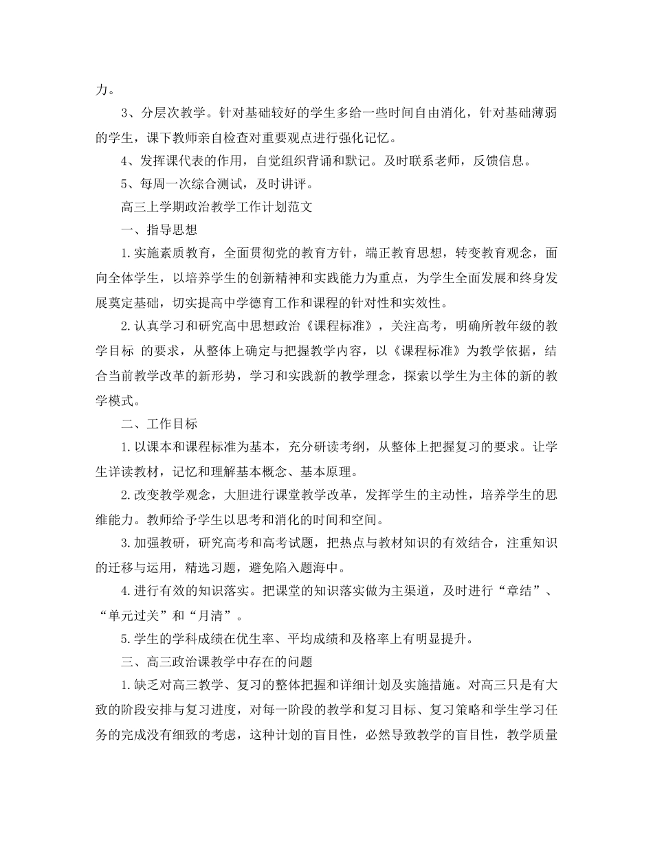 高三上学期政治教学工作计划范文 _第2页