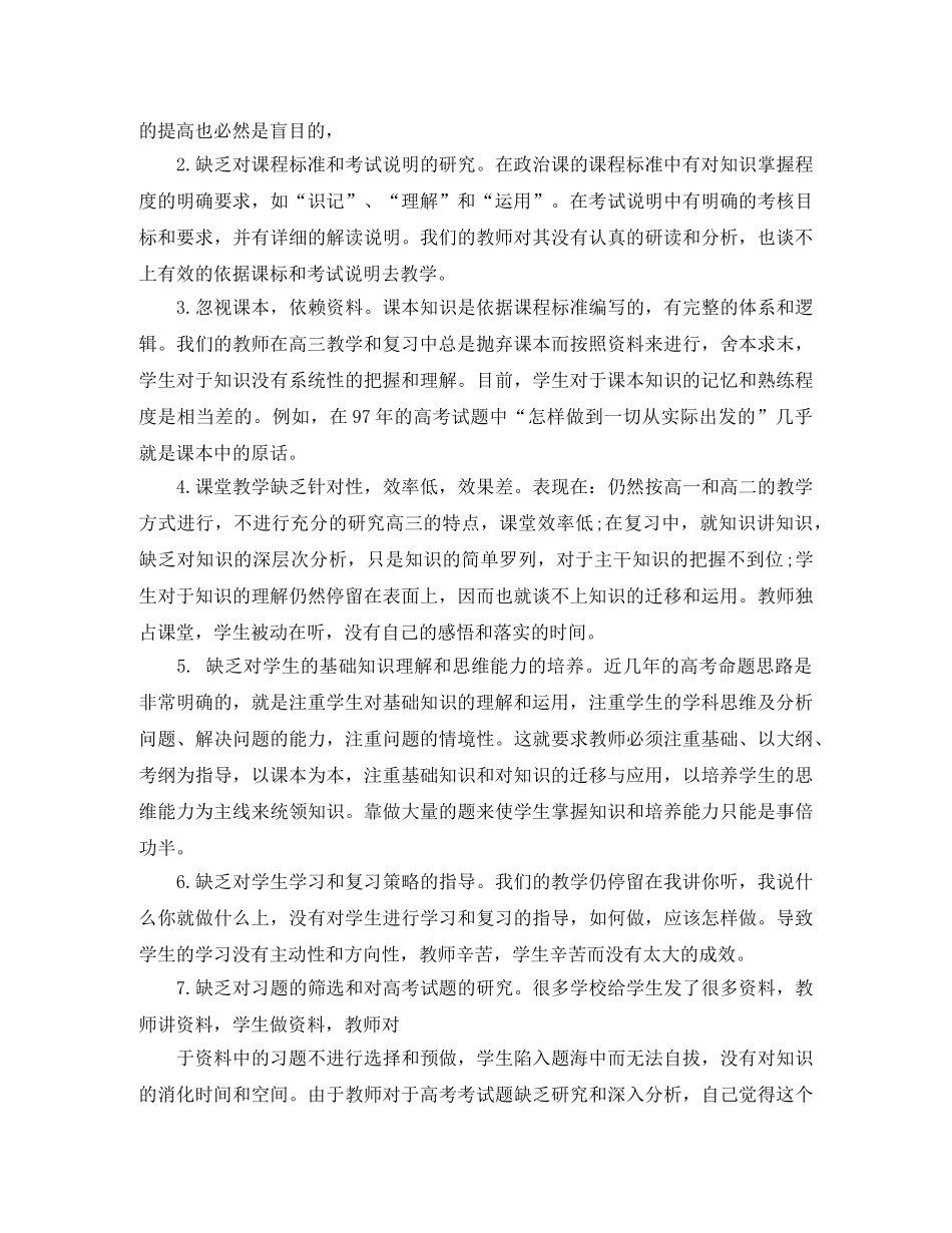 高三上学期政治教学工作计划范文 _第3页