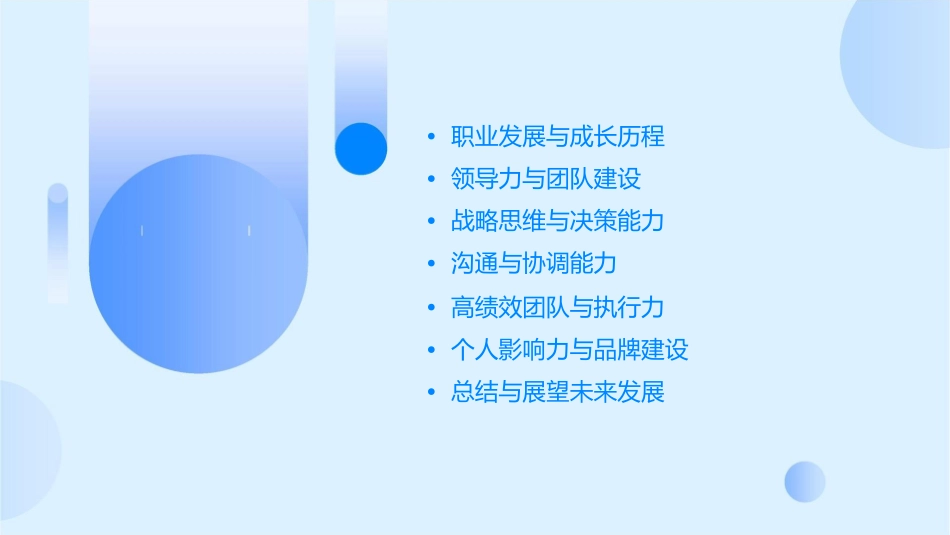 林正大如何成为卓越经理人课件_第2页
