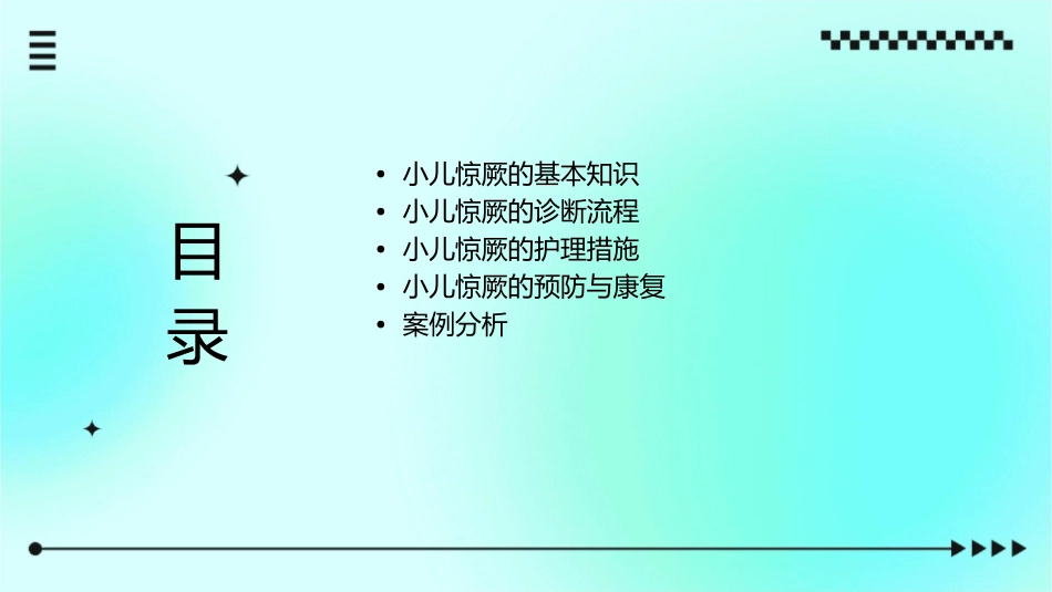 小儿惊厥诊断思路护理课件_第2页