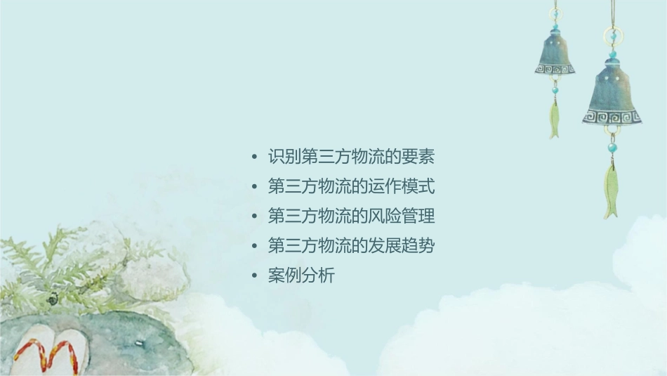 项目五识别第三方物流课件_第2页