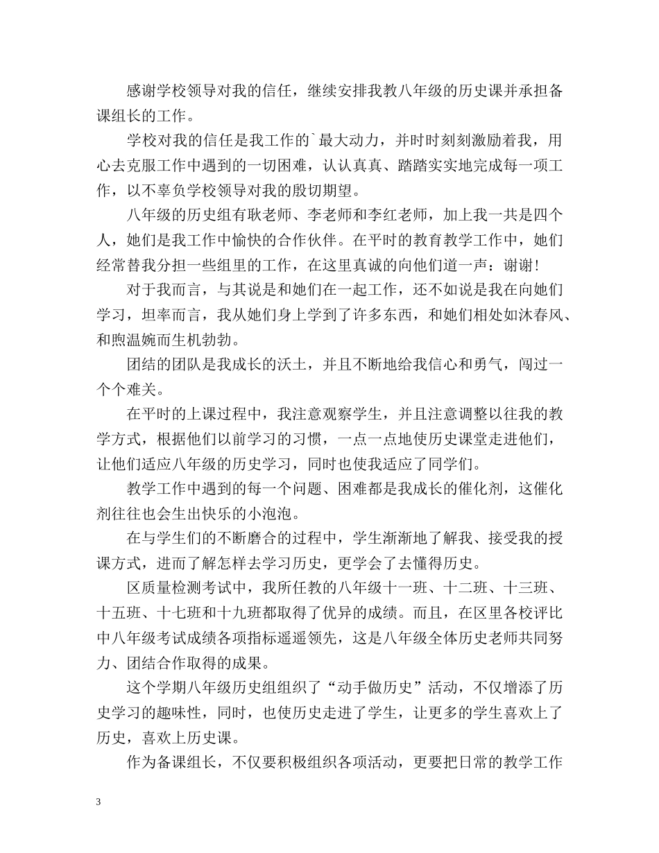 高三上学期历史教学工作总结 _第3页