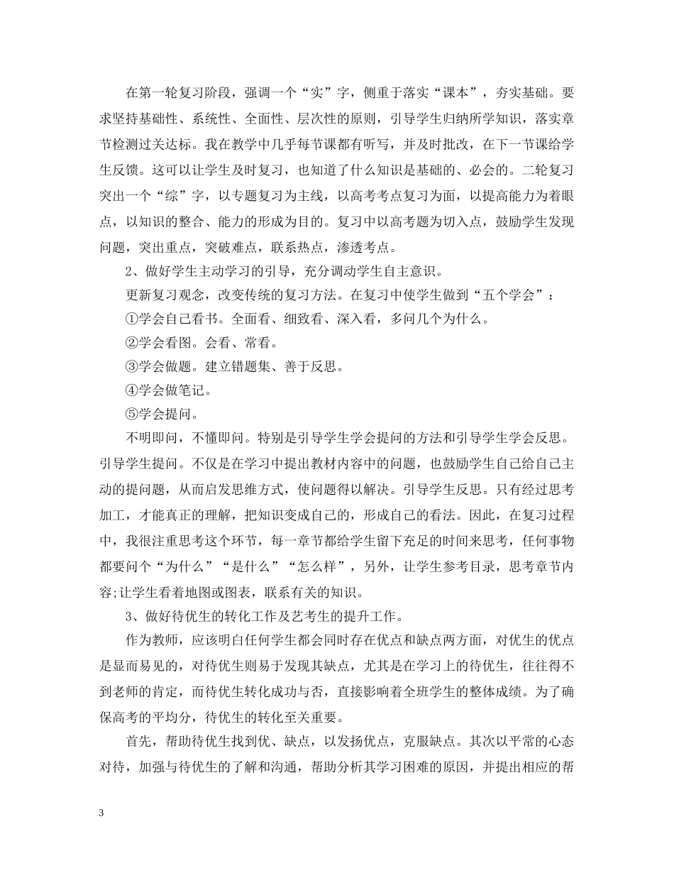高三上学期地理教师工作总结精选 _第3页