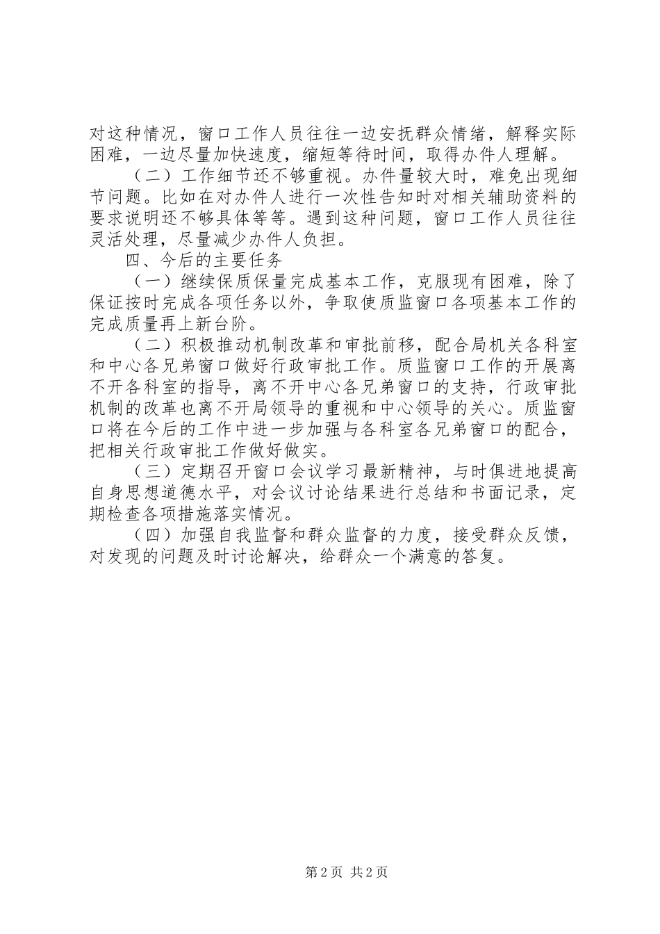 质监窗口工作汇报_第2页