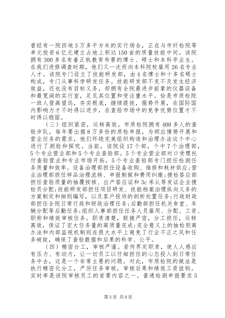 质监研究院考察工作报告_第3页