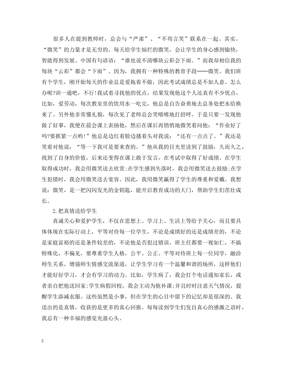 高三上学期主任工作总结 _第2页