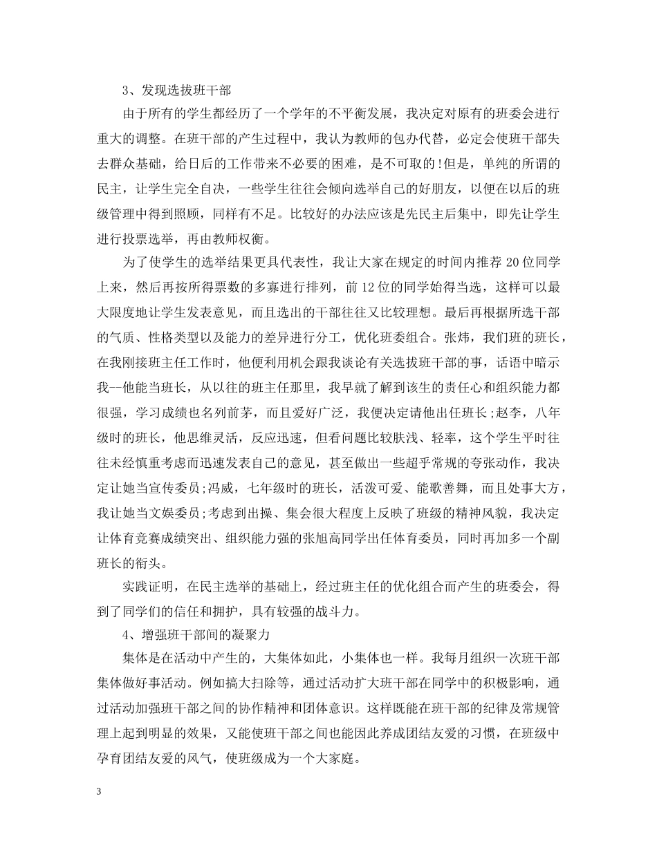 高三上学期主任工作总结 _第3页