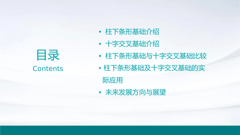 第五节柱下条形基础及十字交叉基础课件_第2页