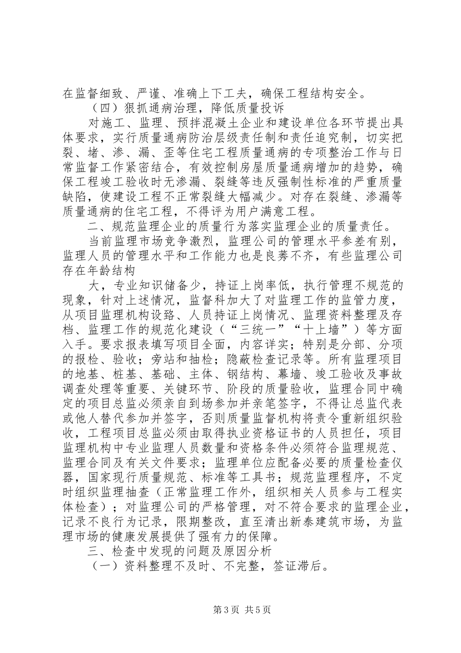 质监站汇报材料_第3页