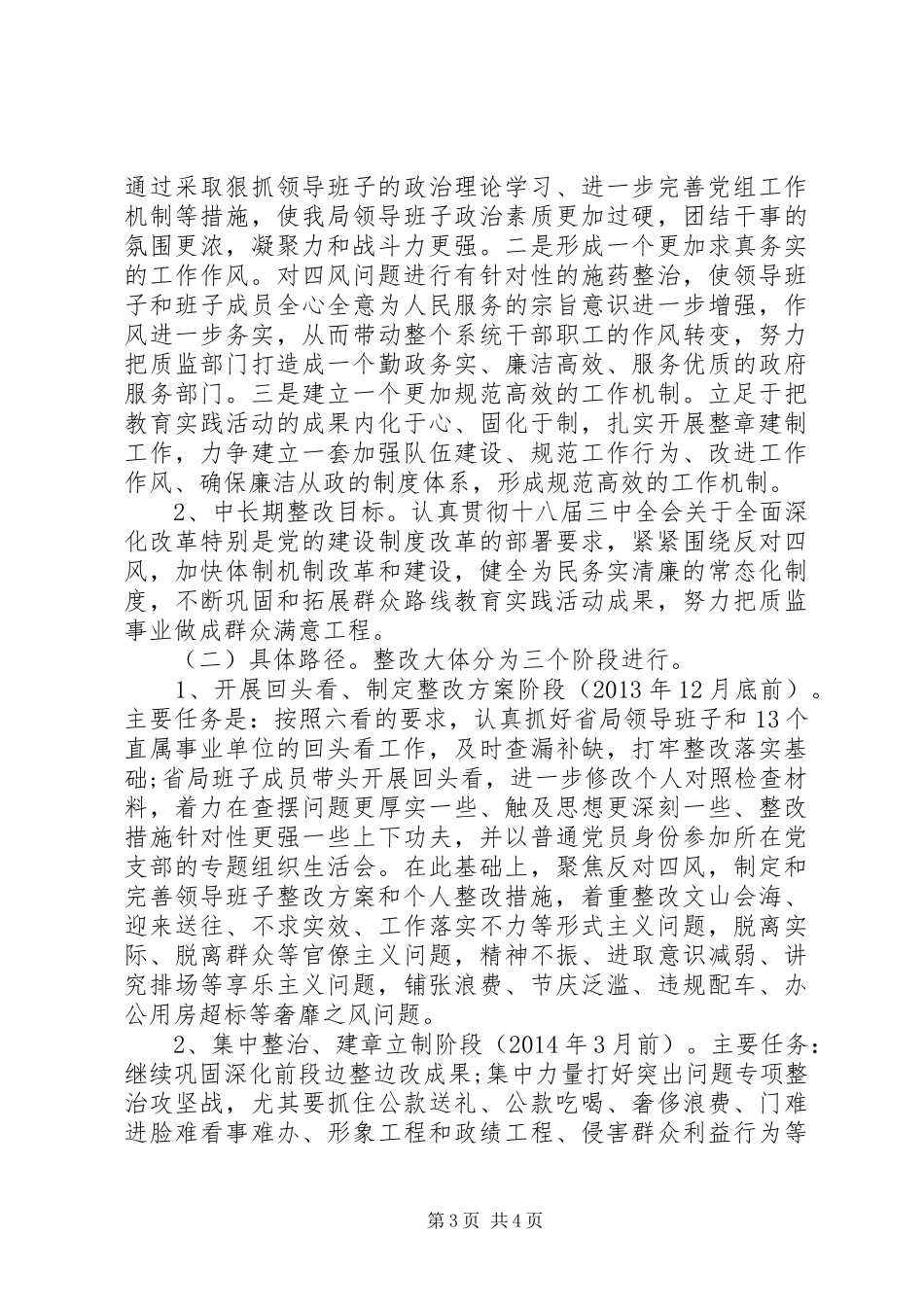 质监局领导班子群众路线整改措施思想汇报_第3页