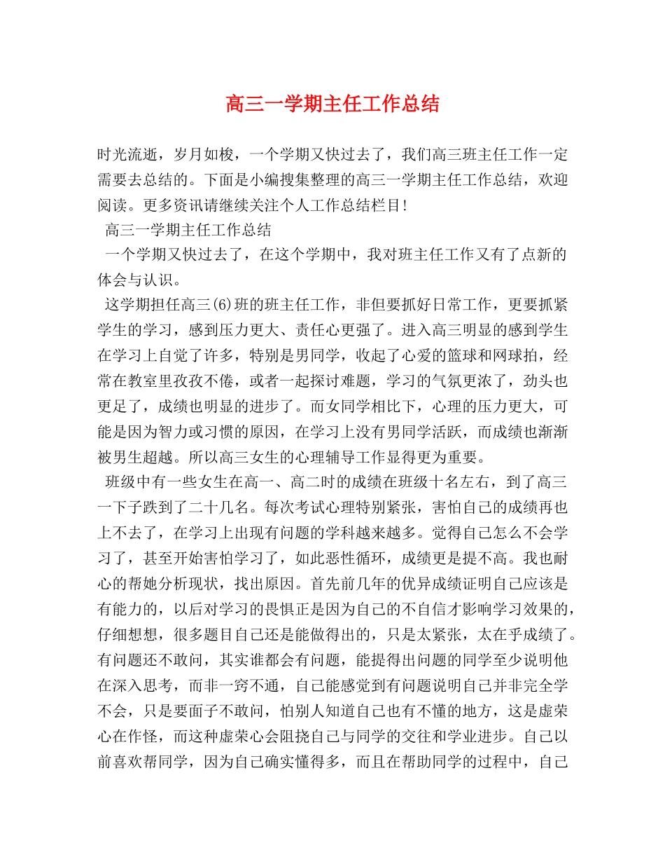 高三一学期主任工作总结 _第1页