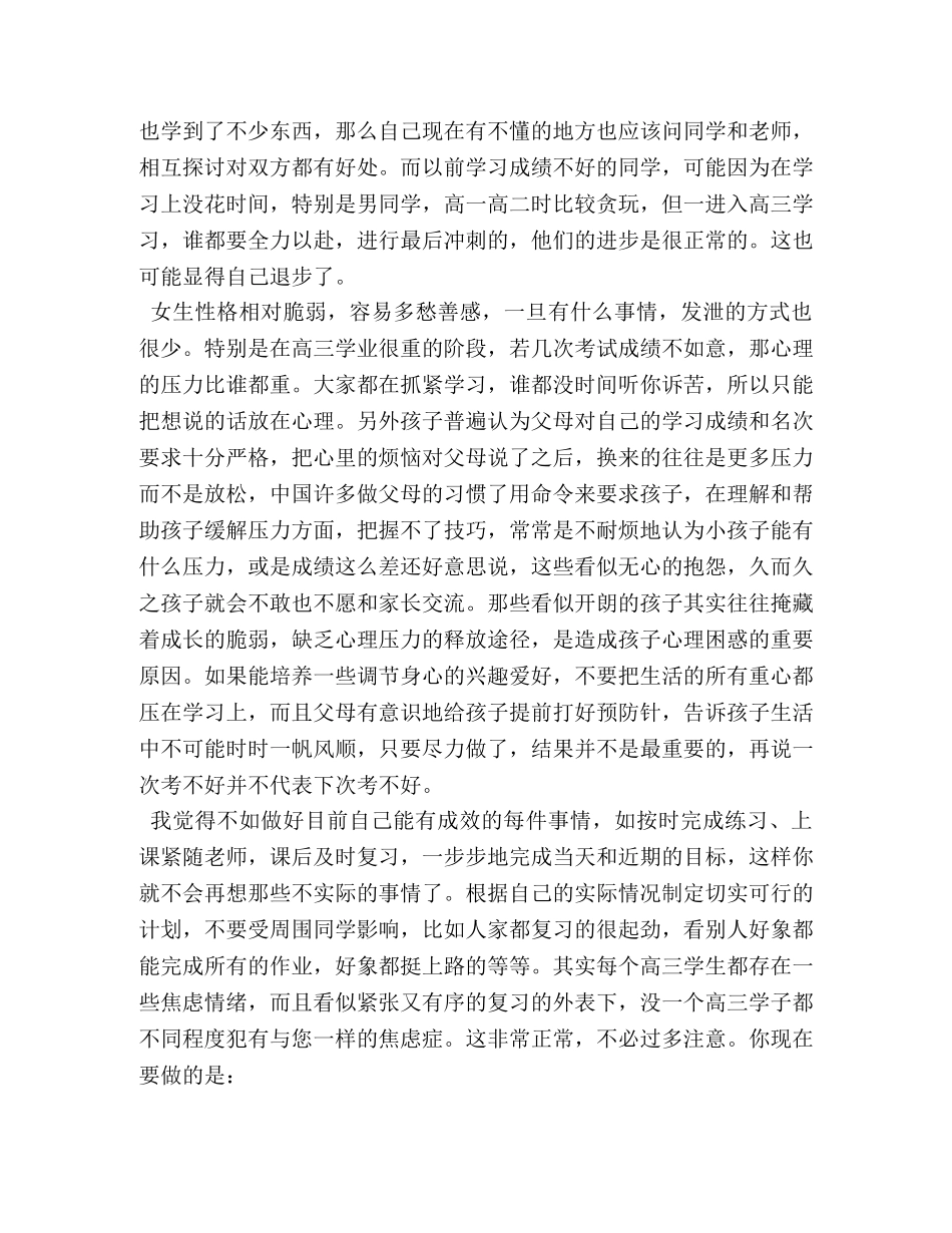 高三一学期主任工作总结 _第2页