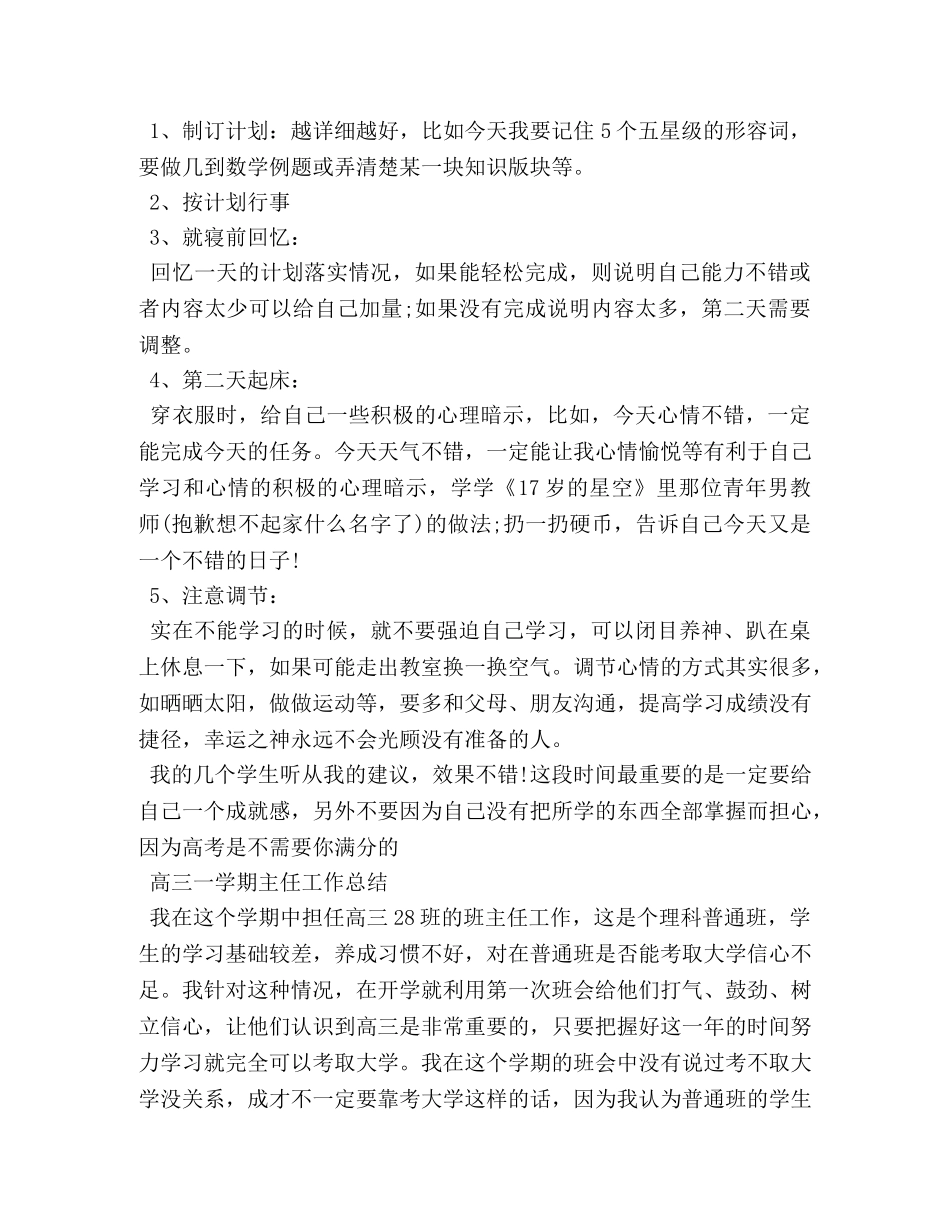 高三一学期主任工作总结 _第3页