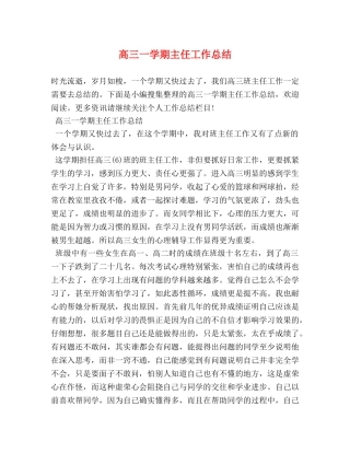 高三一学期主任工作总结 