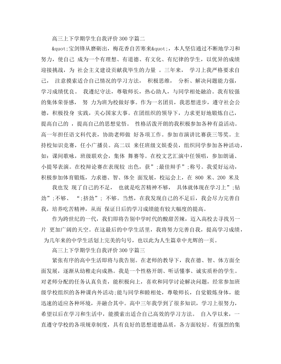 高三上下学期学生自我评价300字 _第2页