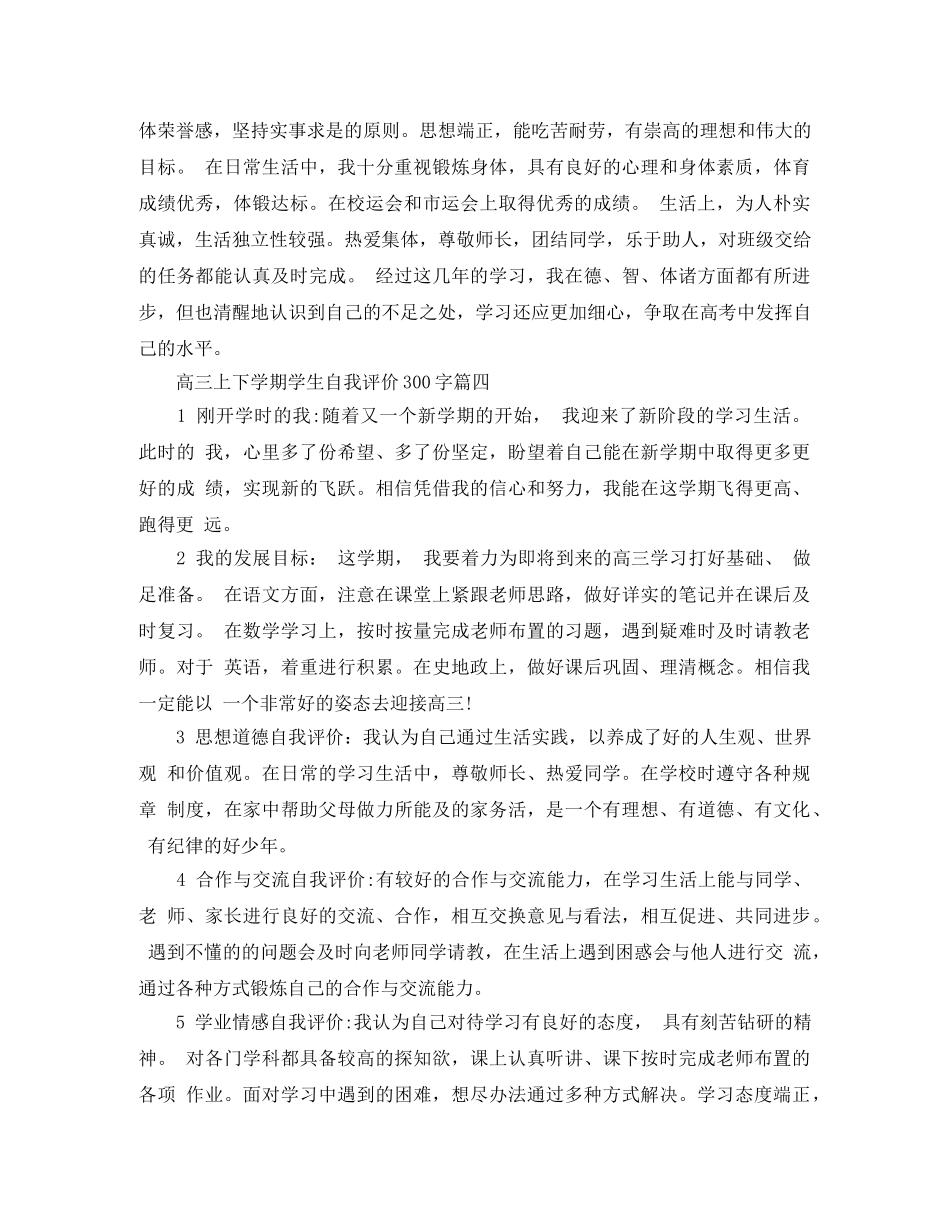 高三上下学期学生自我评价300字 _第3页