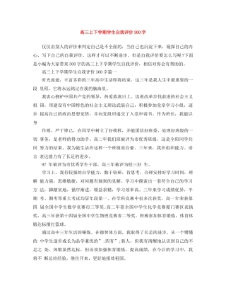 高三上下学期学生自我评价300字 