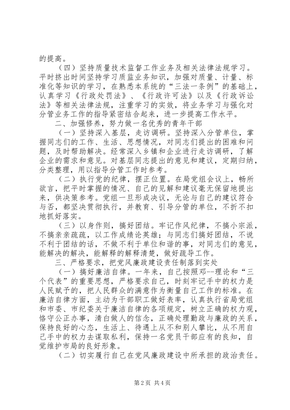 质监局长XX年工作情况汇报_第2页