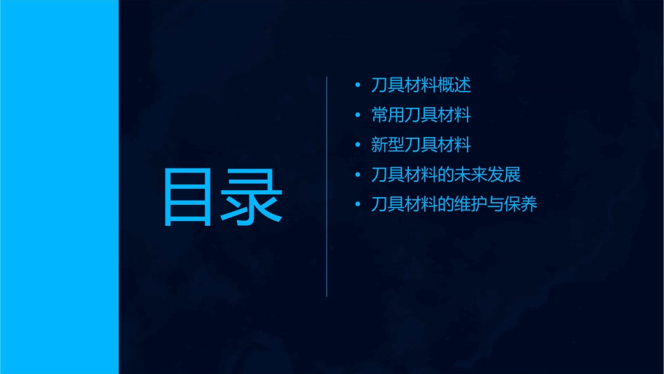 讲章刀具材料课件_第2页