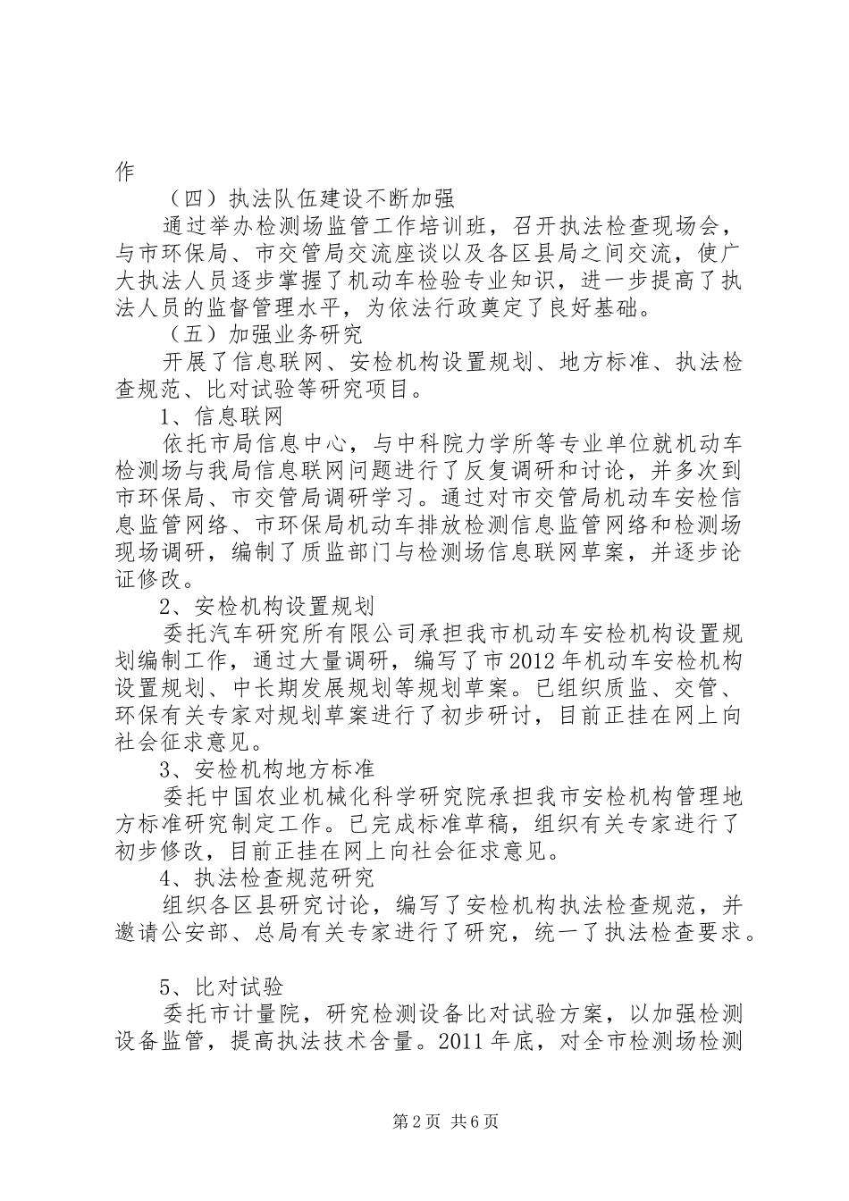 质监局车检工作汇报_第2页