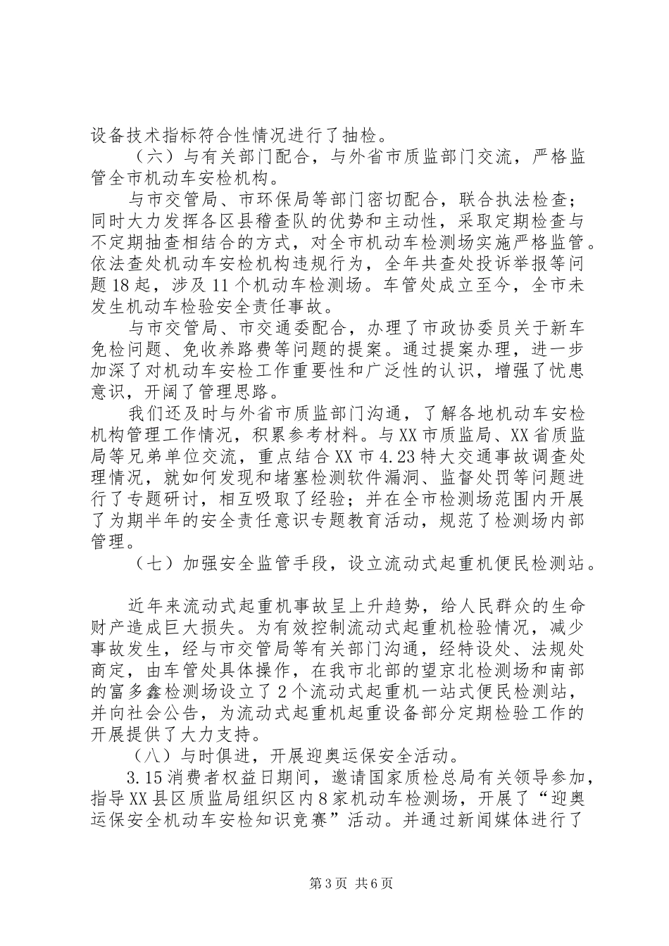 质监局车检工作汇报_第3页