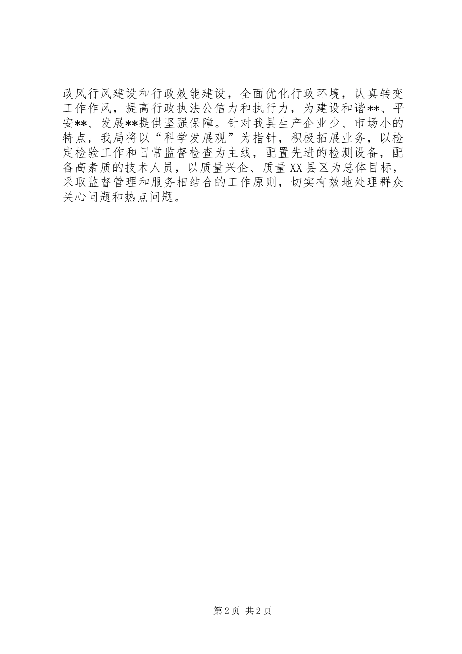 质监局践行承诺情况报告_第2页