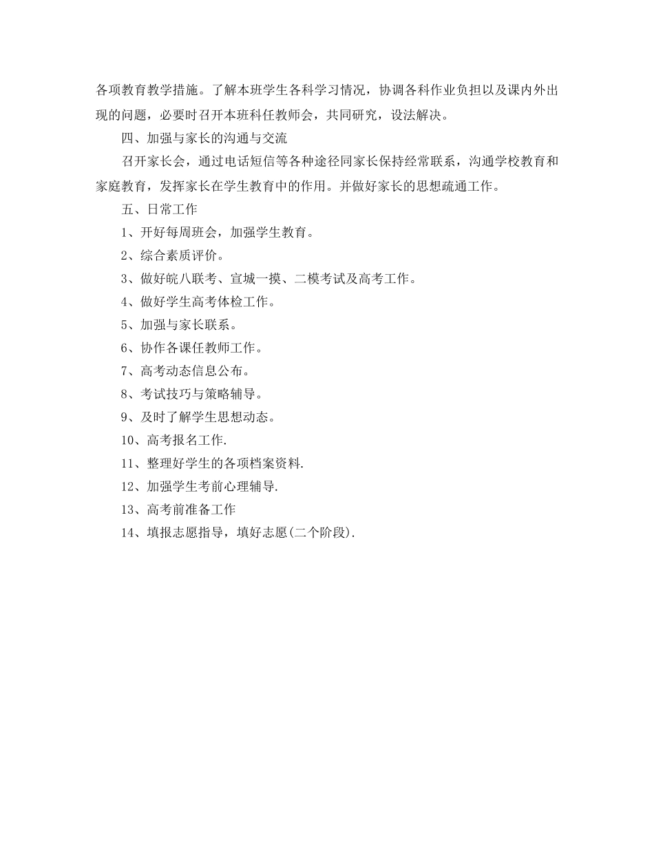 高三2020下学期班主任工作计划范文 _第2页