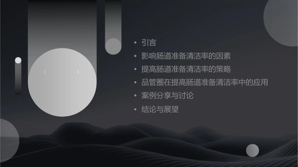 提高肠镜前肠道准备清洁率 消化内科品管圈成品护理课件_第2页