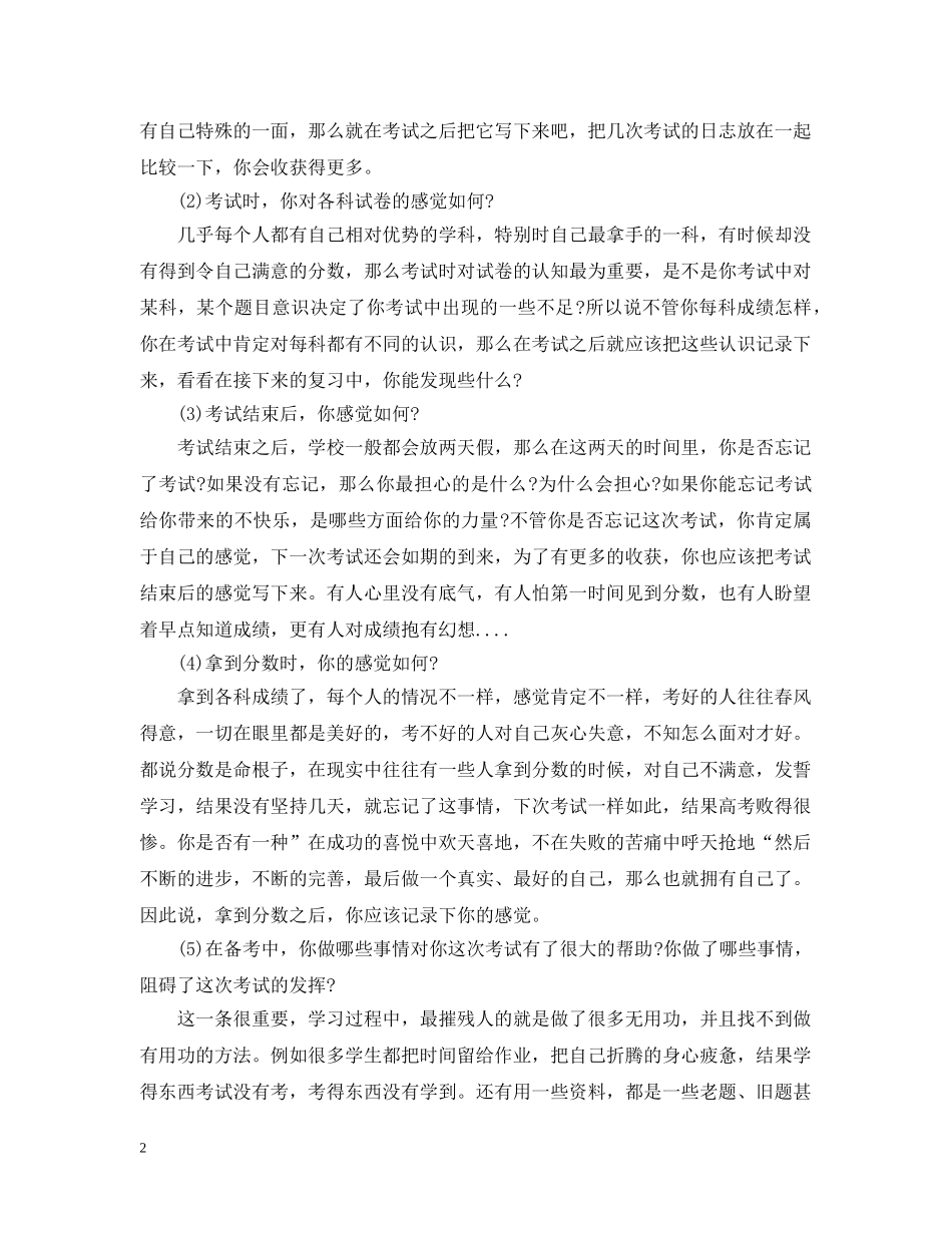 高七月考总结精选 _第2页