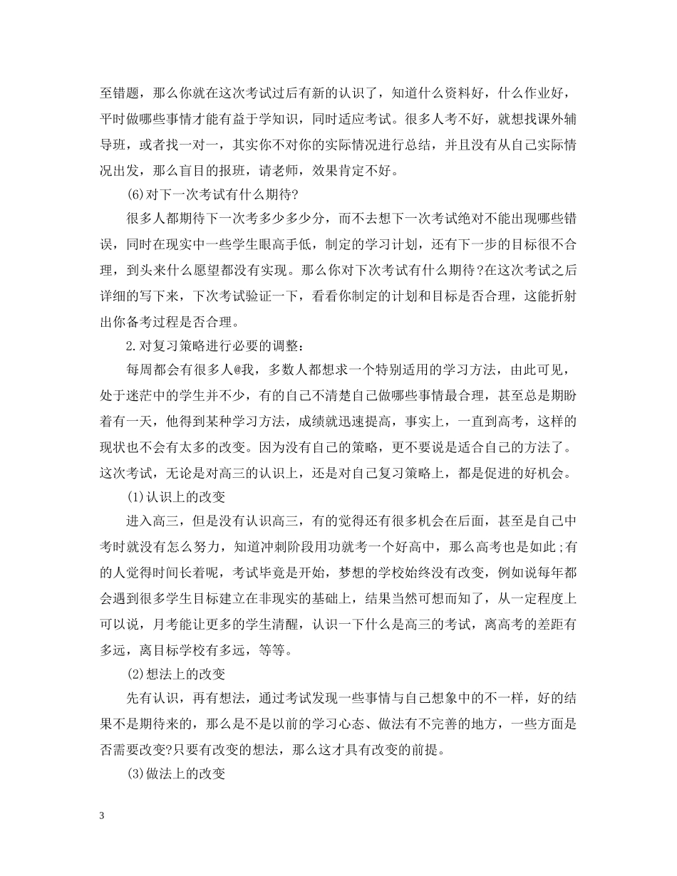 高七月考总结精选 _第3页