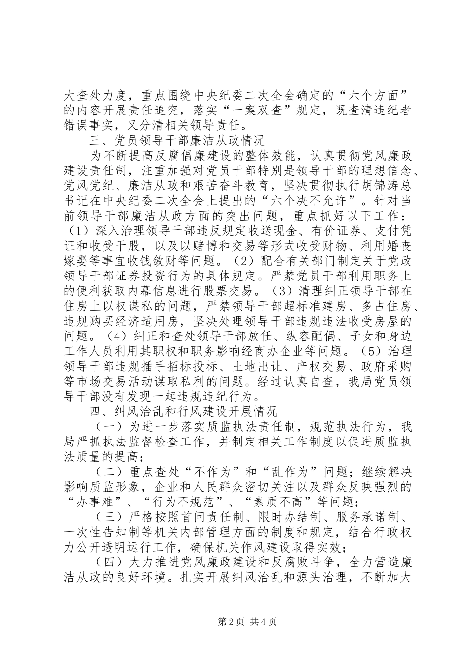 质监局责任自查报告_第2页
